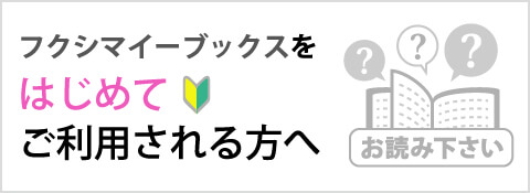 はじめてご利用されるかたへ