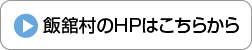 HPはこちら