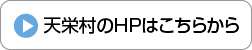 HPはこちら