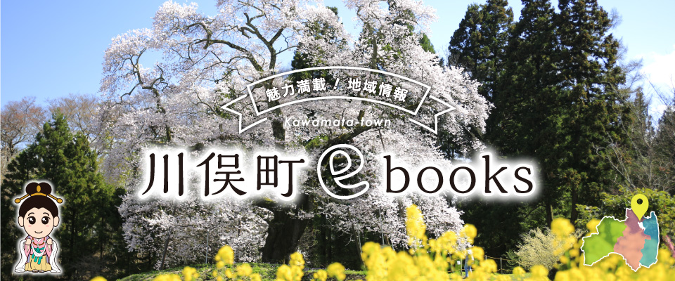 川俣町ebooks