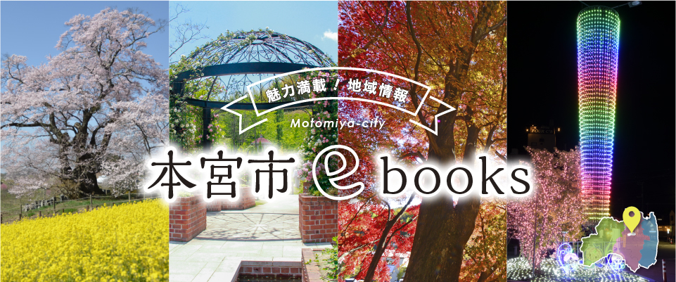 本宮市ebooks