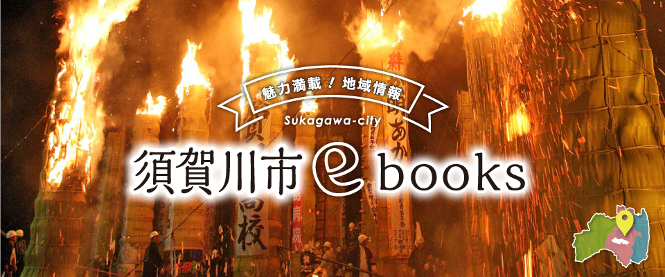 須賀川市ebooks