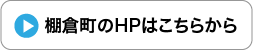 HPはこちら