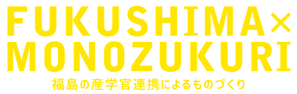 FUKUSHIMA×MONOZUKURIのロゴ