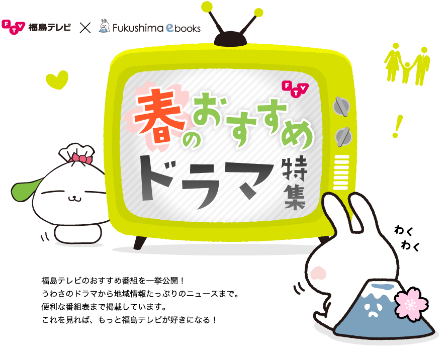 FTV　秋のおすすめのドラマ特集